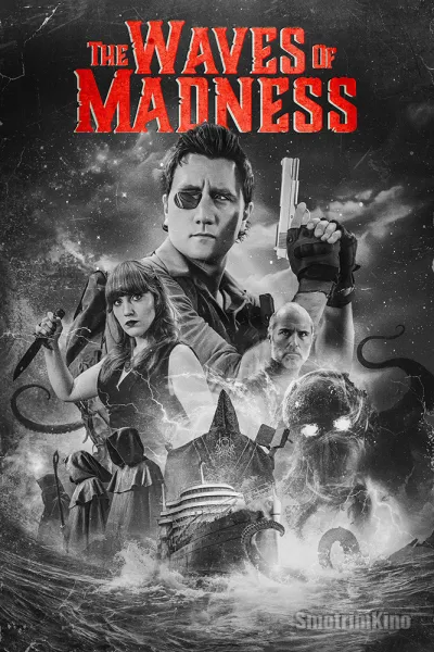 Волны безумия