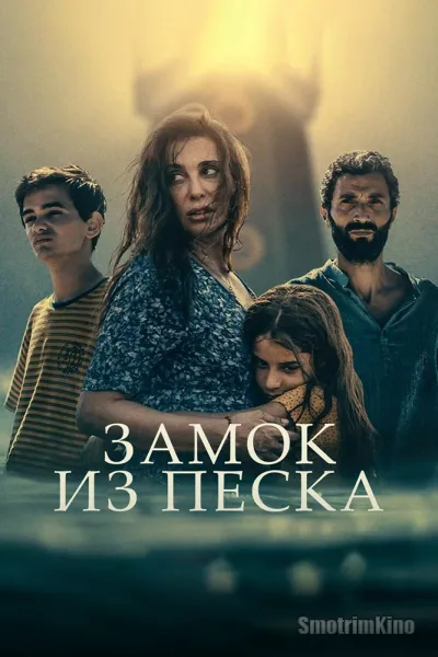 Замок из песка