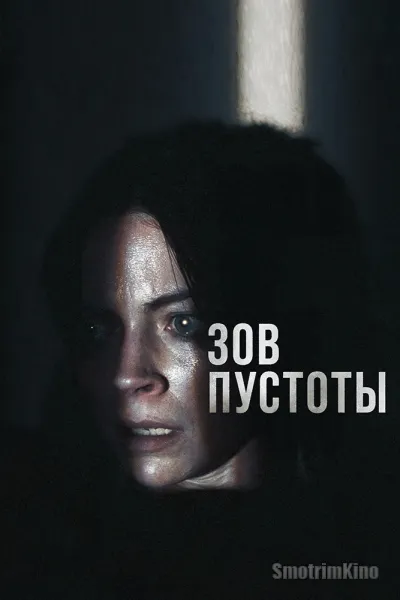 Зов пустоты