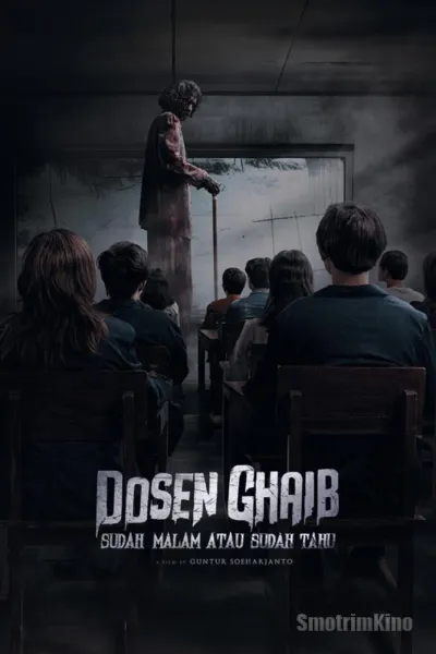 Адский учитель