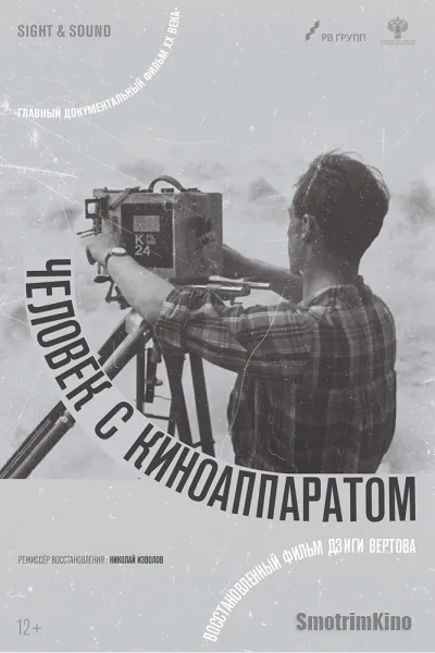 Человек с киноаппаратом