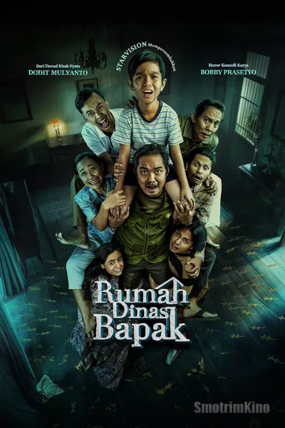 Дом с привидениями