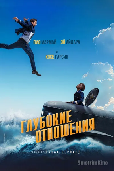 Глубокие отношения