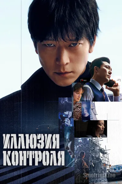Иллюзия контроля