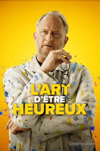 Искусство быть счастливым