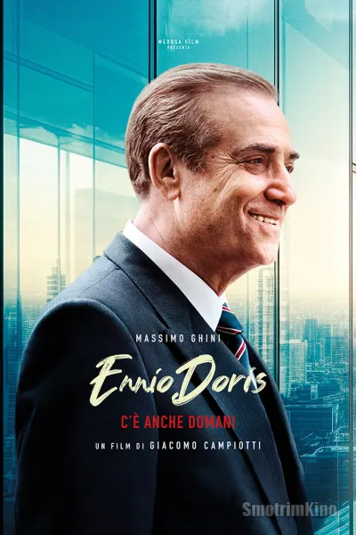 Эннио Дорис – Есть и завтра