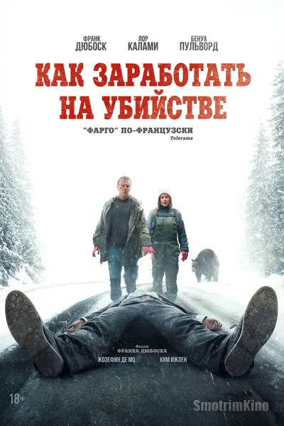 Как заработать на убийстве