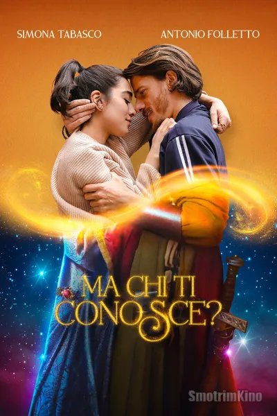 Кто тебя знает