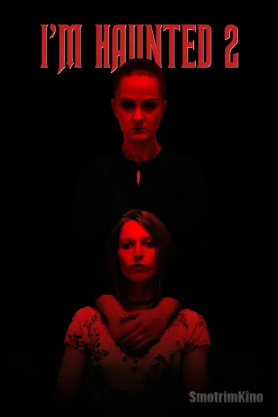 Меня преследуют призраки 2