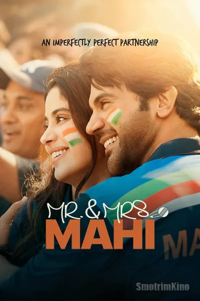 Мистер и миссис Махи