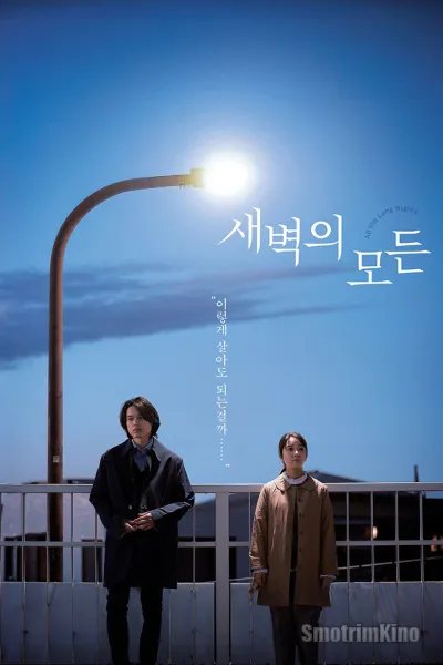 На рассвете