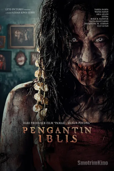 Невеста дьявола