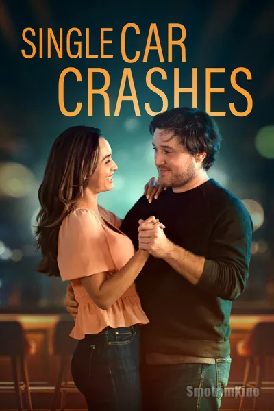 Одна авария