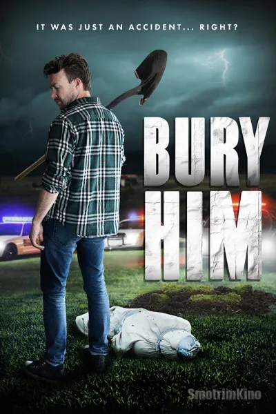 Похороните его