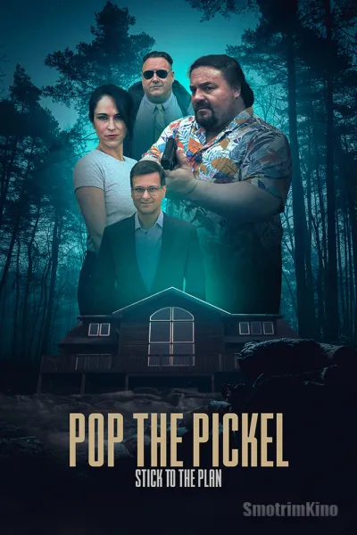 Прихлопнуть Пикеля