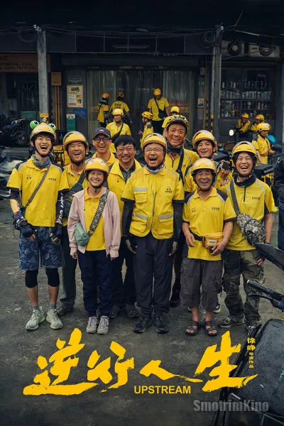 Против течения