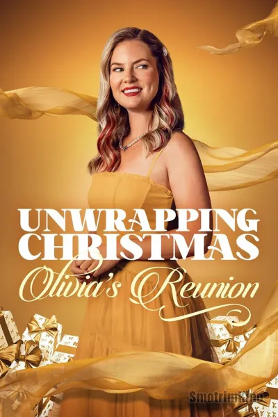 Рождество в обертке: Возвращение Оливии