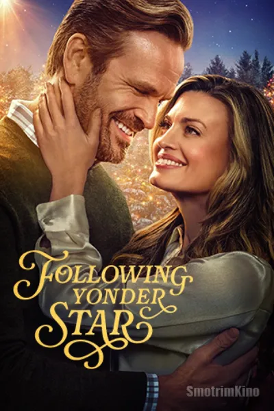 Следуя за далёкой звездой