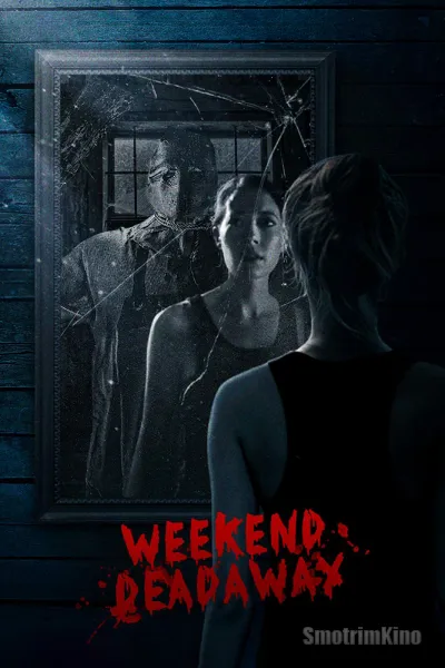 Смертельный уик-энд
