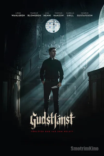 Во имя Господа