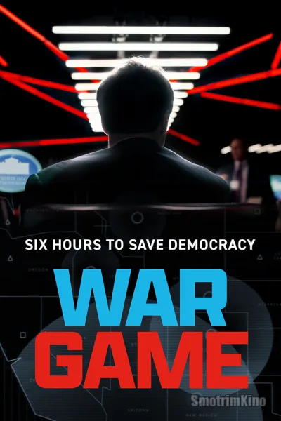 Военная игра