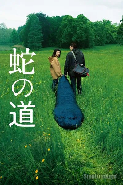 Змеиная тропа