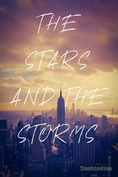 Звезды и штормы