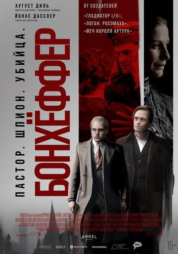 Бонхёффер: Пастор, шпион, убийца