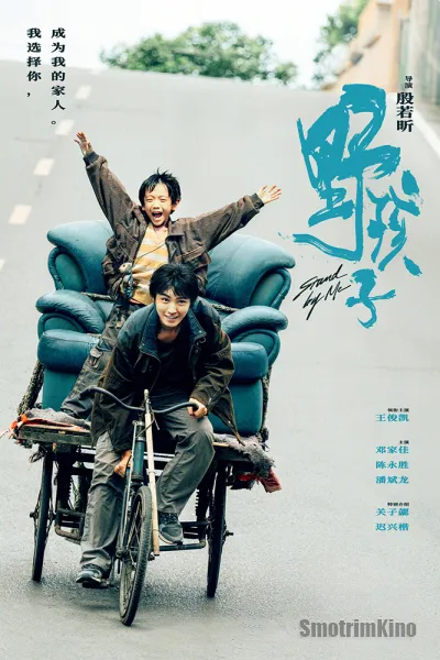 Останься со мной