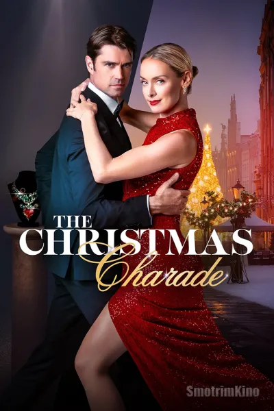 Рождественская шарада