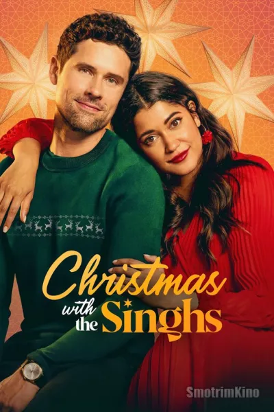 Рождество с Сингхами