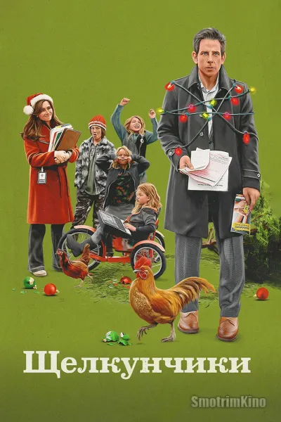 Щелкунчики