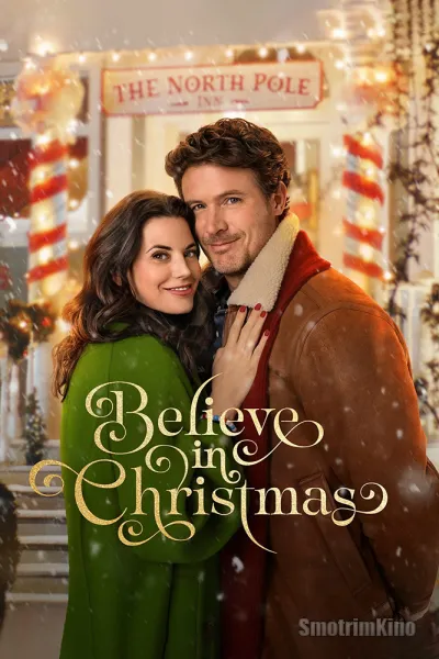 Верь в рождество