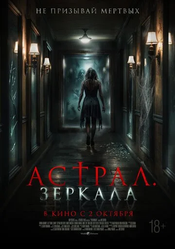 Астрал. Зеркала