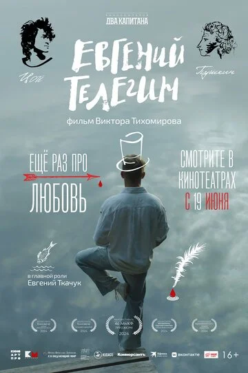 Евгений Телегин