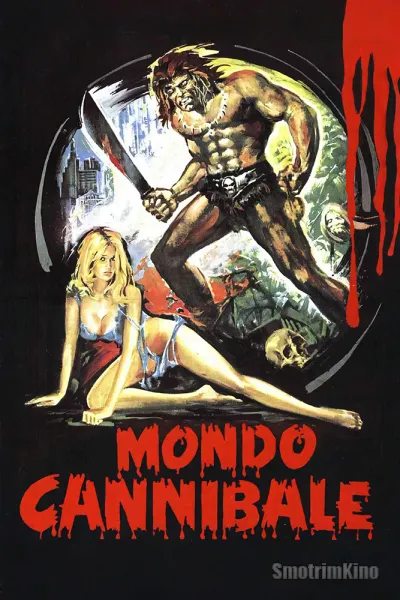 Белая богиня каннибалов