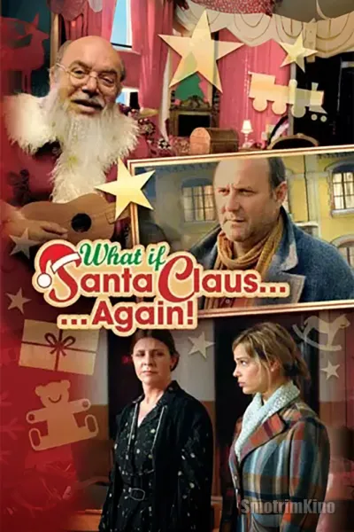 Что, если Санта… снова?