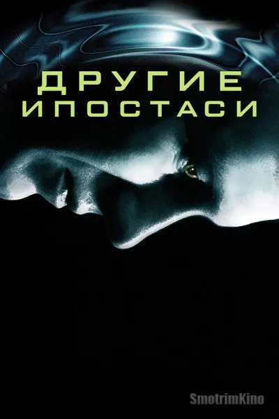 Другие ипостаси