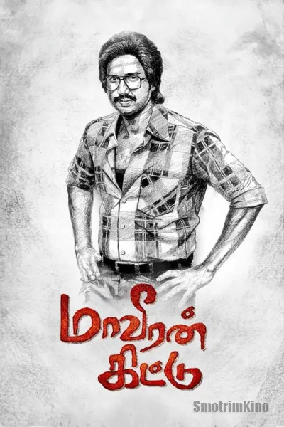 Герой Китту