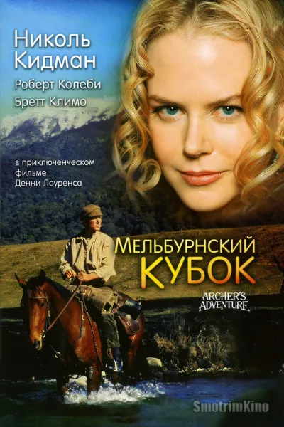 Мельбурнский кубок