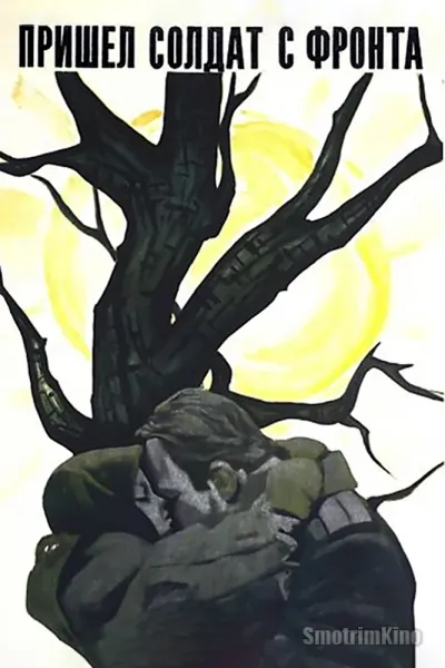 Пришел солдат с фронта