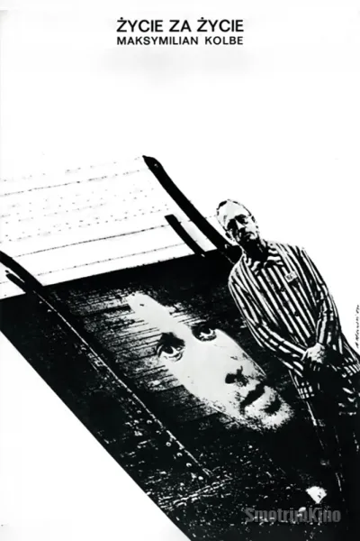 Жизнь за жизнь