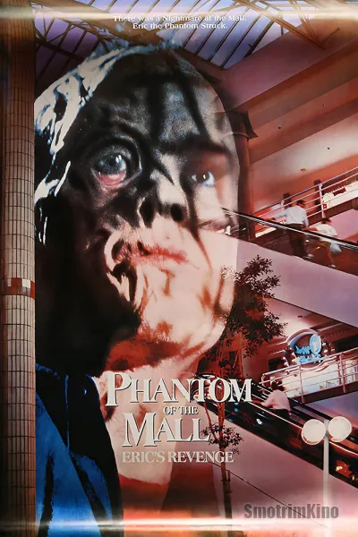 Призрак супермаркета: Месть Эрика